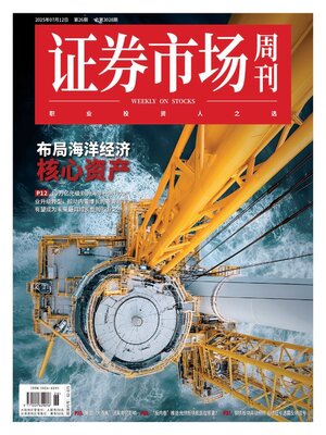 Capital Week 證券市場週刊 - Magazine